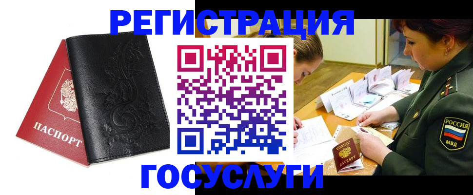 временная регистрация для школы в Никольске