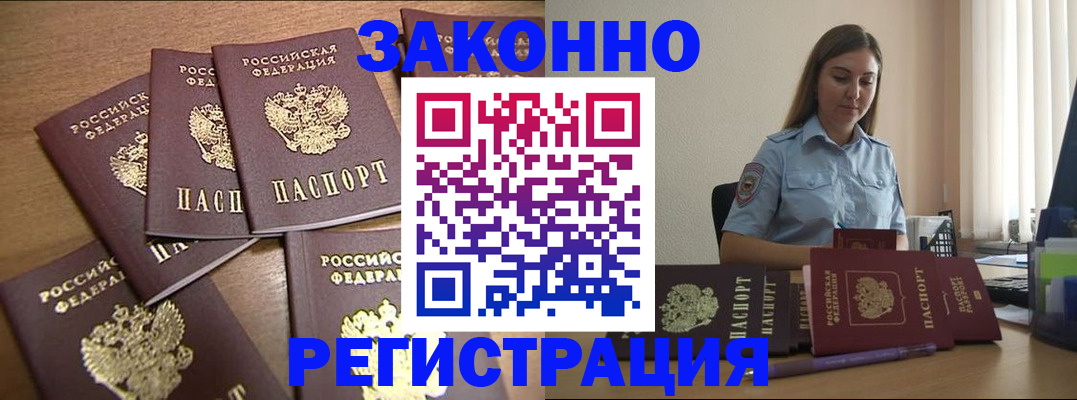 прописка для работы в Никольске