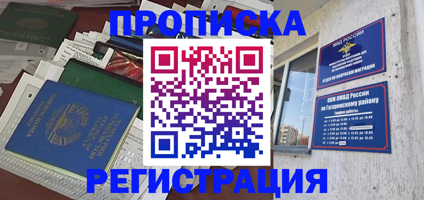 прописка от собственника в Никольске