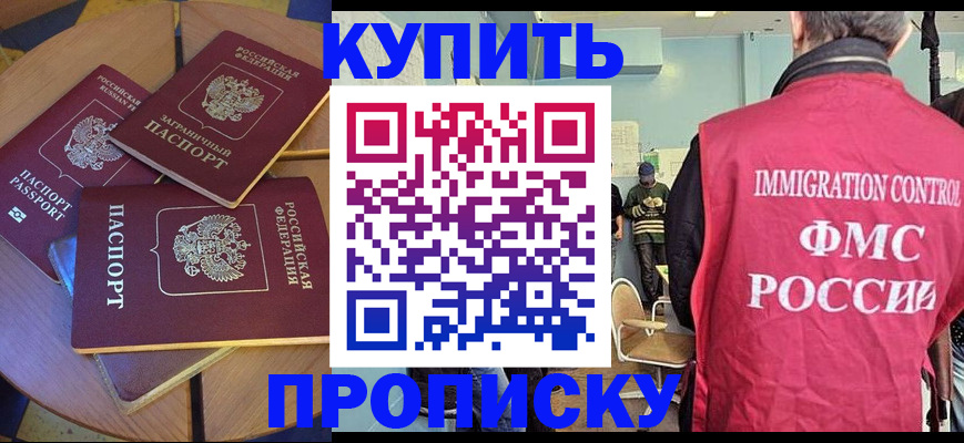временная регистрация поиск в Никольске