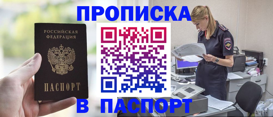 прописка ребенка в Никольске