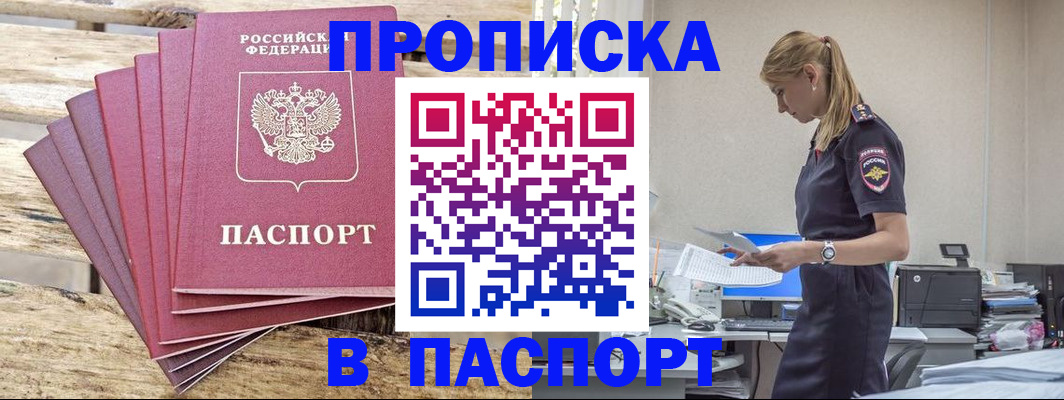 временная регистрация для всех в Никольске